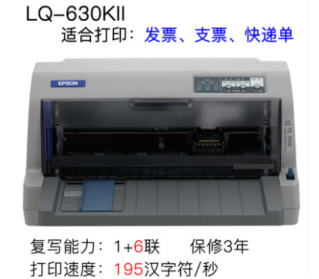 重庆企业增值税发票打印机-爱普生EPSONLQ-630K 送货上门安装+(图文)