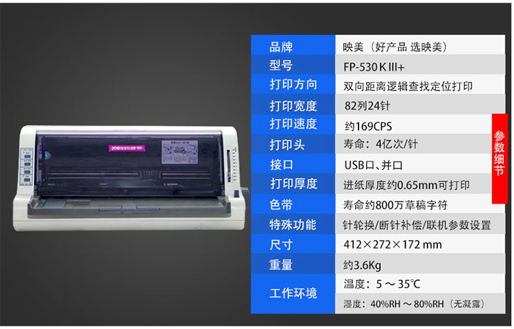 重庆企业发票打印机-映美FP-530KIII+可送货上门安装