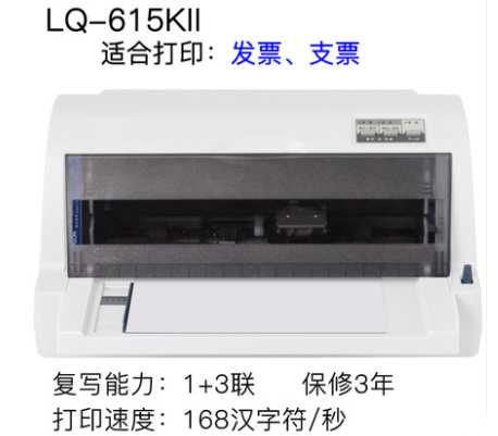 重庆企业增值税发票打印机-爱普生EPSONLQ-615K 送货上门安装+(图文)