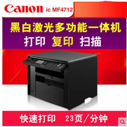 重庆佳能MF4712黑白激光打印机一体机办公打印复印扫描多功能一体机-可送货上门安装